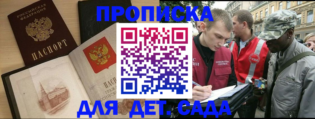 прописка законно в Волгоградской области