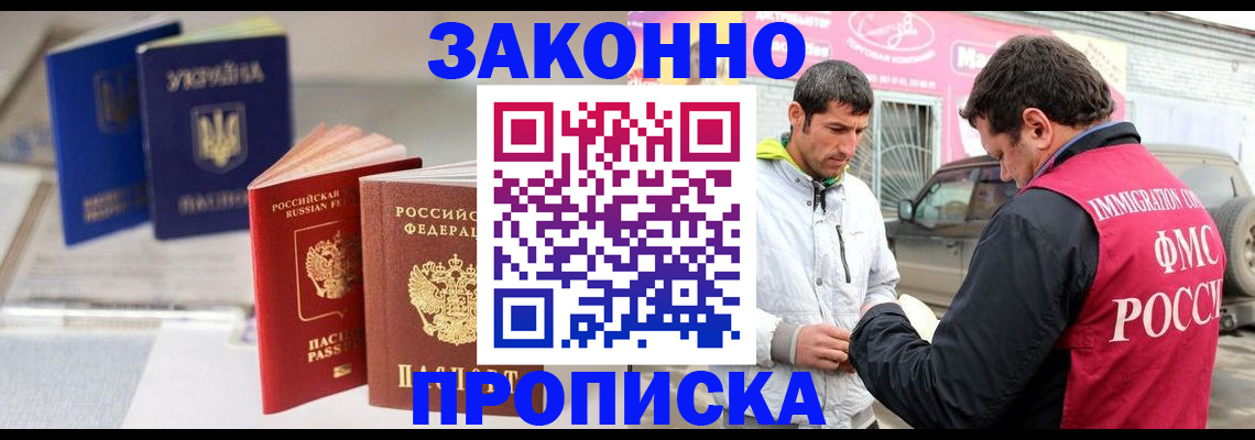 прописка для работы в Волгоградской области